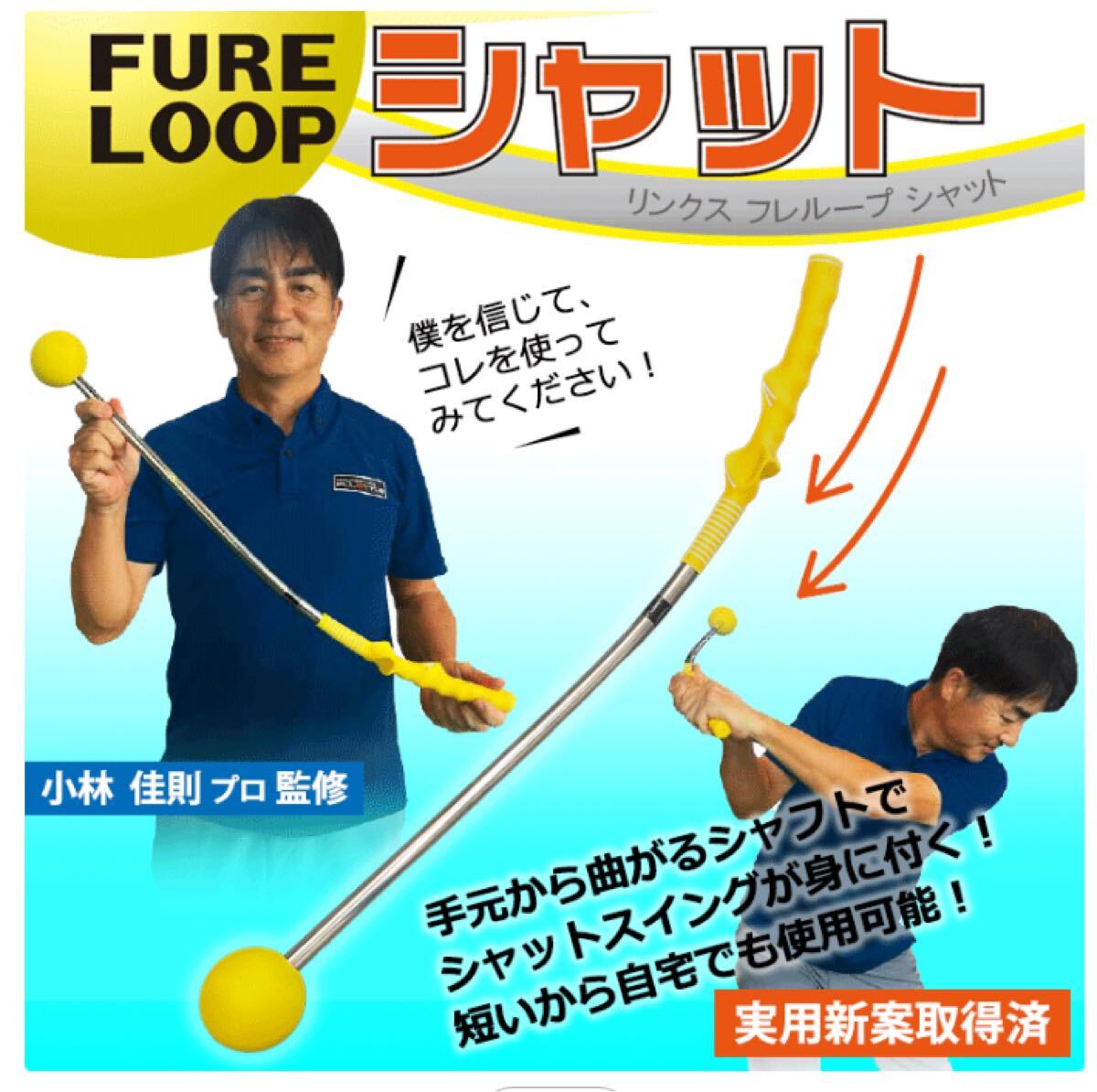 フレループ　シャット　未使用新品　ゴルフ練習器具