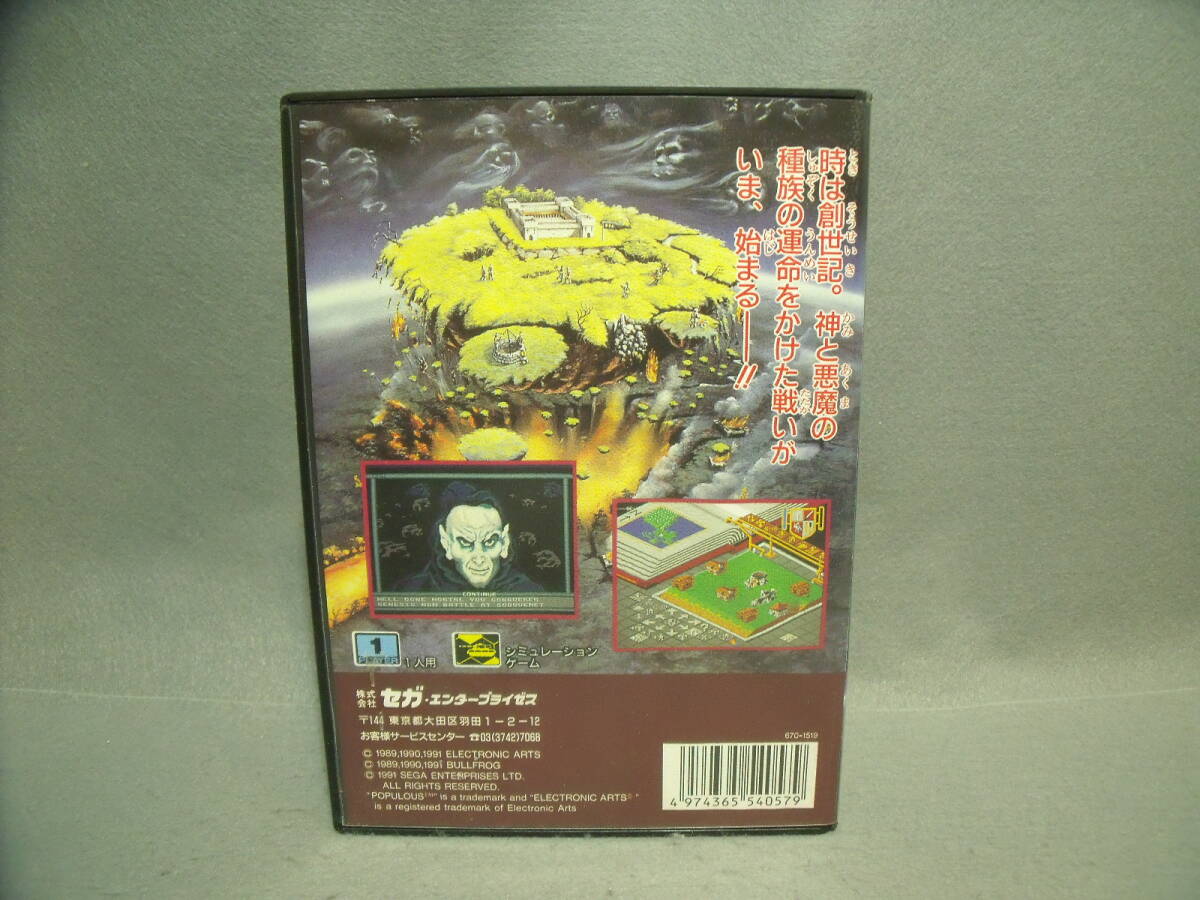 ポピュラス 箱説あり 動作確認済み_画像2