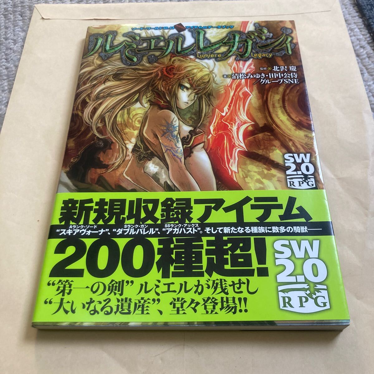 送料無料 ソード・ワールド2 0 アイテム&データブック ルミエルレガシィ 初版 帯付 SWORD WORLD 2 0 Lumire Legacy SW2 0RPG|Yahoo!フリマ(旧PayPayフリマ) 送料無料 ソード・ワールド2 0 アイテム&データブック ルミエルレガシィ 初版 帯付 SWORD WORLD 2 0 Lumire Legacy SW2 0RPG|Yahoo!フリマ(旧PayPayフリマ)