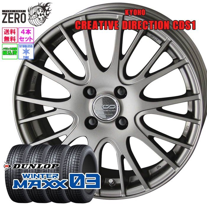 185/60R15 スタッドレスセット 1台分 ダンロップ ウインターマックス WM03 CDS1 MRGM 15インチ×5.5J +50 4H-100 タイヤ 2020製 冬用
