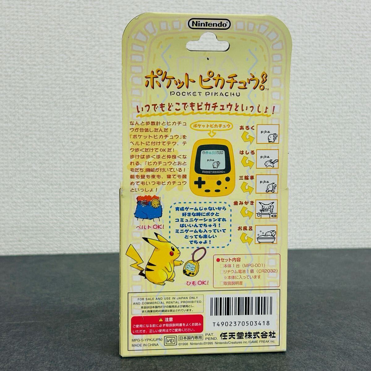 ポケットピカチュウ!/ポケピカ/歩数計/任天堂/Nintendo ポケットピカチュウ!/ポケピカ/歩数計/任天堂/Nintendo