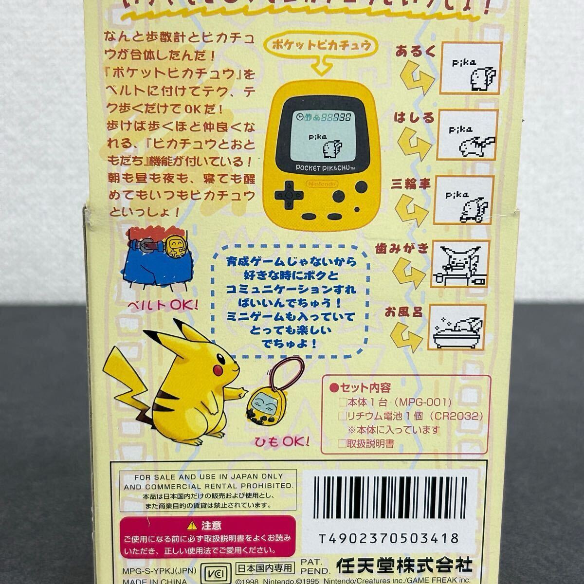 ポケットピカチュウ!/ポケピカ/歩数計/任天堂/Nintendo ポケットピカチュウ!/ポケピカ/歩数計/任天堂/Nintendo