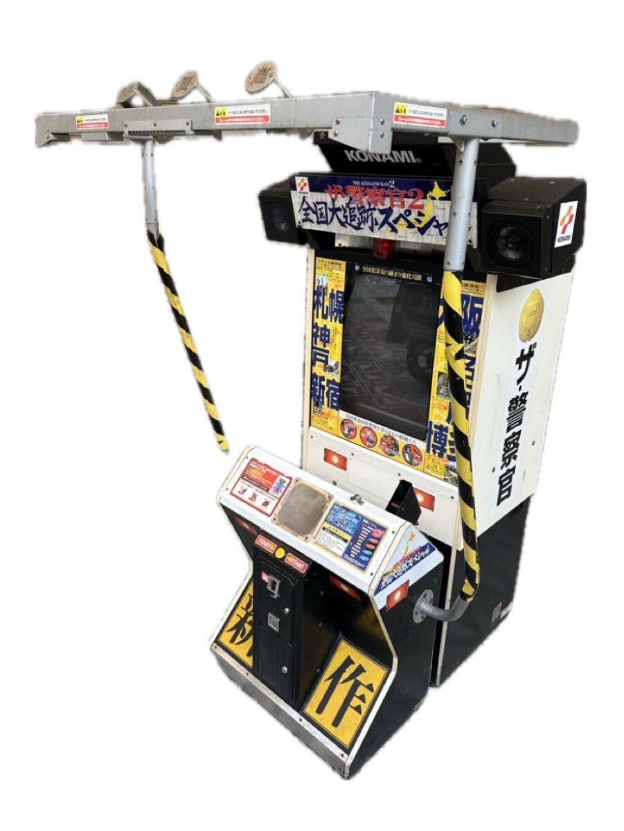 ザ警察官2 全国大追跡スペシャル ゲーム筐体 レトロゲーム(筐体 ザ警察官2 全国大追跡スペシャル ゲーム筐体 レトロゲーム(筐体