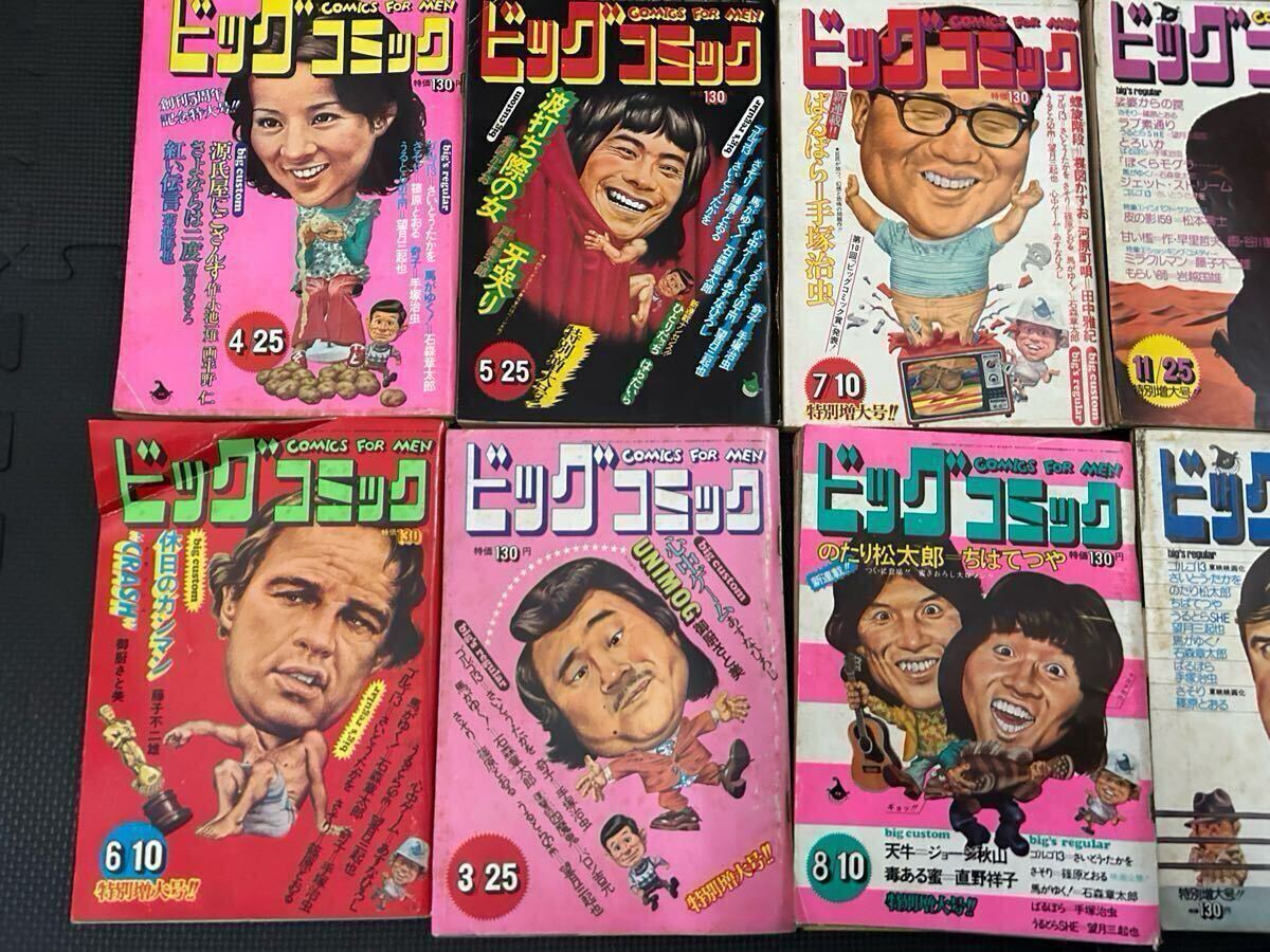 ビッグコミック 1973年 全昭和48年 まとめ 20冊 さいとうたかを ビッグコミック 1973年 全昭和48年 まとめ 20冊 さいとうたかを