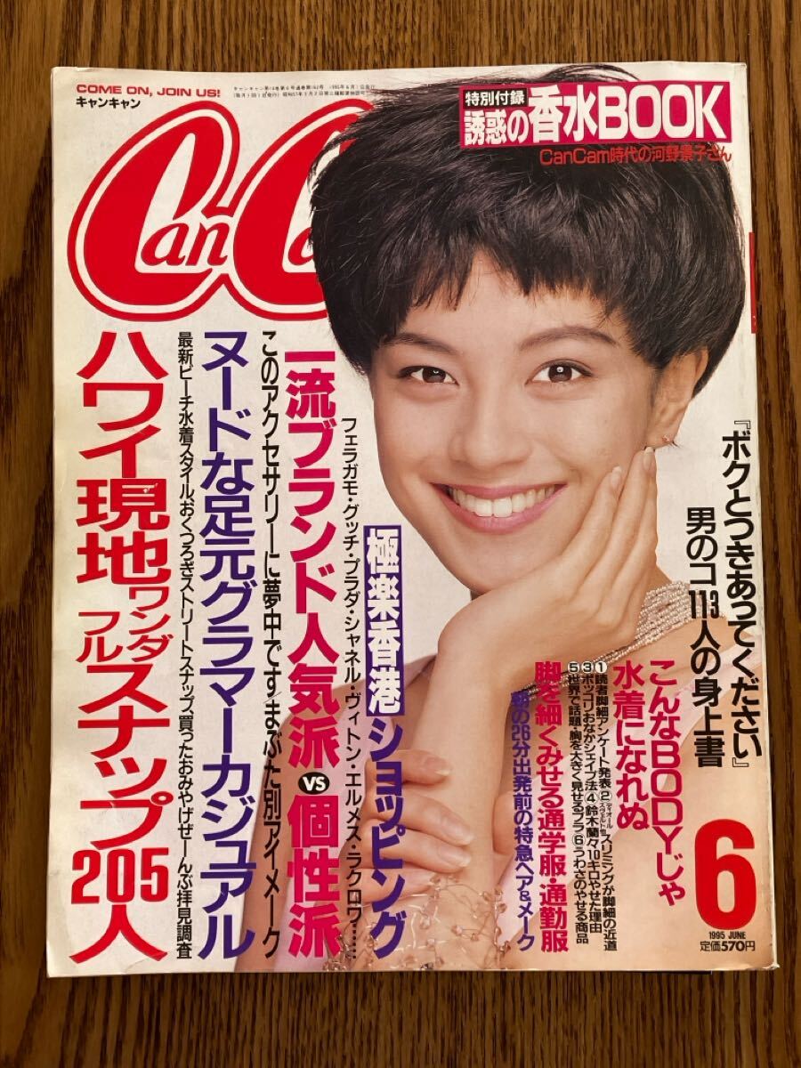 CanCam1995年6月号 付録付き 雑誌 藤原紀香水着/長谷川理恵水着/譚理沙水着/菊池優子水着/牧瀬里穂/米倉涼子 当時物 現状品 希少 レトロ本(アイドル、芸能人)|売買されたオークション情報、Yahoo!オークション(旧ヤフオク!) の商品情報をアーカイブ公開 - オークファン CanCam1995年6月号 付録付き 雑誌 藤原紀香水着/長谷川理恵水着/譚理沙水着/菊池優子水着/牧瀬里穂/米倉涼子 当時物 現状品 希少 レトロ本(アイドル、芸能人)|売買されたオークション情報、Yahoo!オークション(旧ヤフオク!) の商品情報をアーカイブ公開 - オークファン