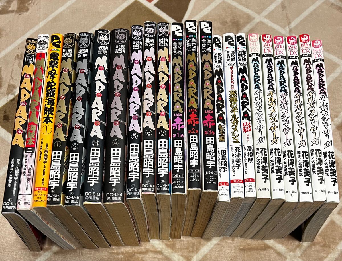 中古 コミック セット 完結 魍魎戦記 MADARA マダラ 赤 影 転生 中古 コミック セット 完結 魍魎戦記 MADARA マダラ 赤 影 転生