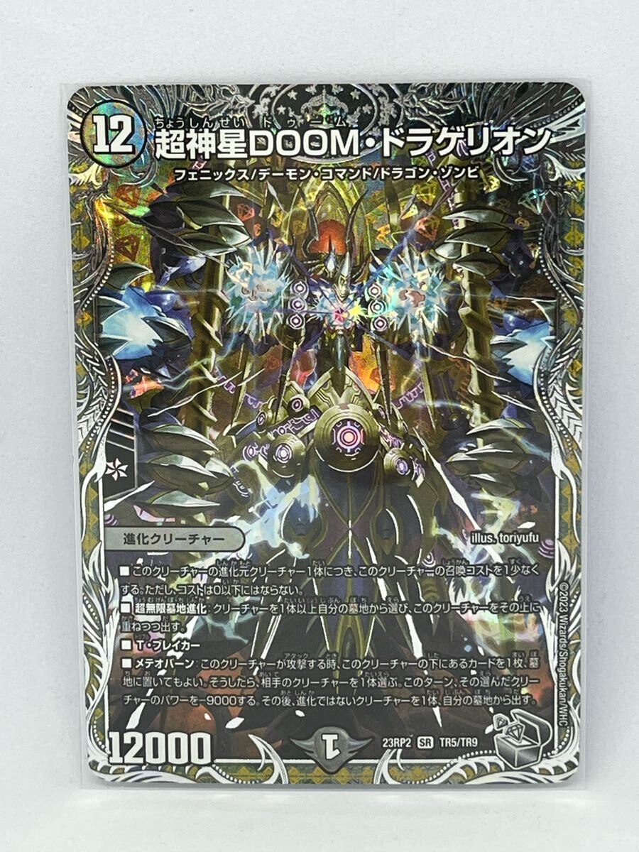 匿名配送 超神星DOOMドラゲリオン 銀トレジャー 4枚セット