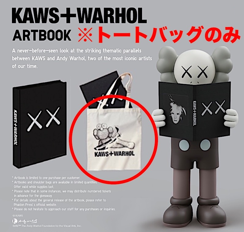 UNIQLO KAWS ＋WARHOL ★トートバックのみ★ 未開封品　 ★アートブックなし★ カウズ ＋ウォーホル　ユニクロ ネット即完売　限定