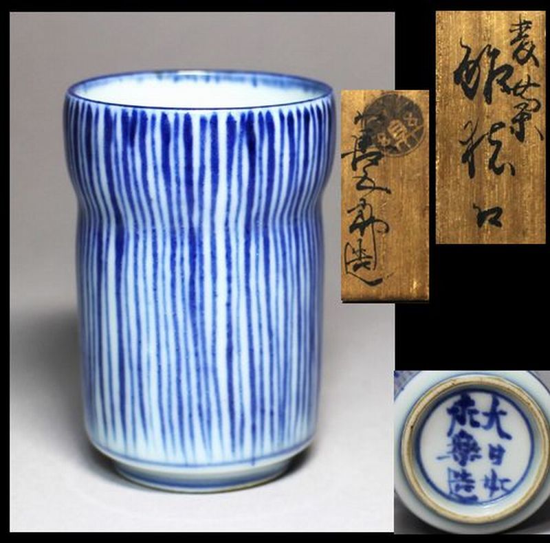 永楽 善五郎(十三代 回全・曲全) 麦わら手 酒器 お猪口 共箱 永楽 善五郎(十三代 回全・曲全) 麦わら手 酒器 お猪口 共箱