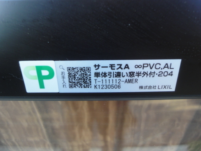 U-726-⑱ リクシル サーモスA 単体引違い窓 半外付 W1185xH1170 U-726-⑱ リクシル サーモスA 単体引違い窓 半外付 W1185xH1170