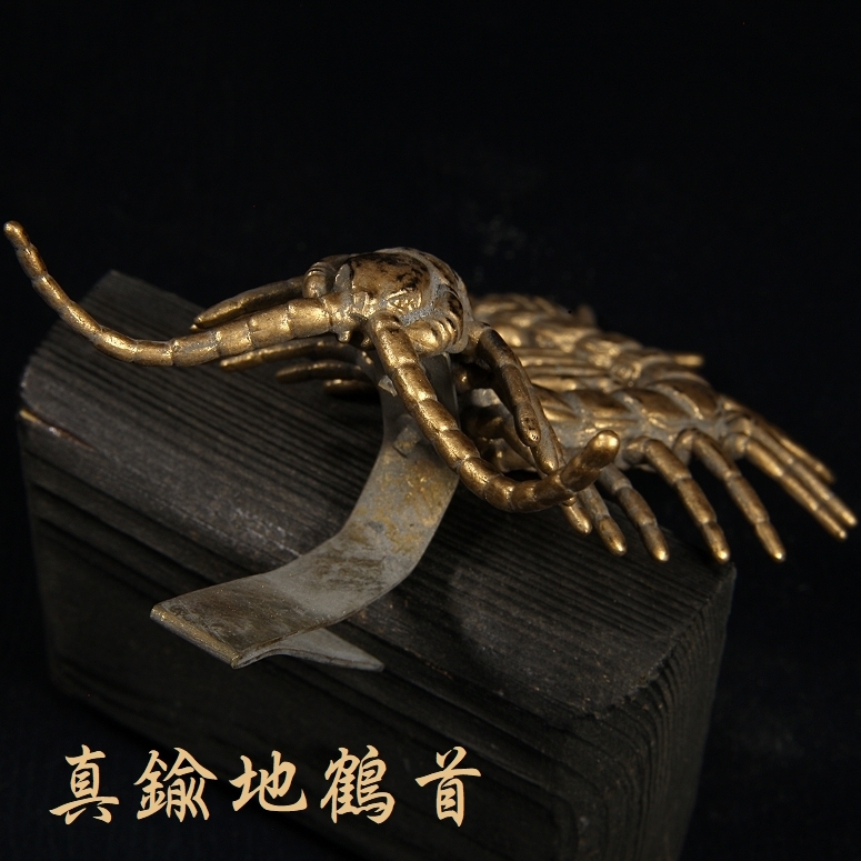 金百足 金塗 百足 ムカデ 前立 前立て 材質不明 真鍮製 鶴首 金百足 金塗 百足 ムカデ 前立 前立て 材質不明 真鍮製 鶴首