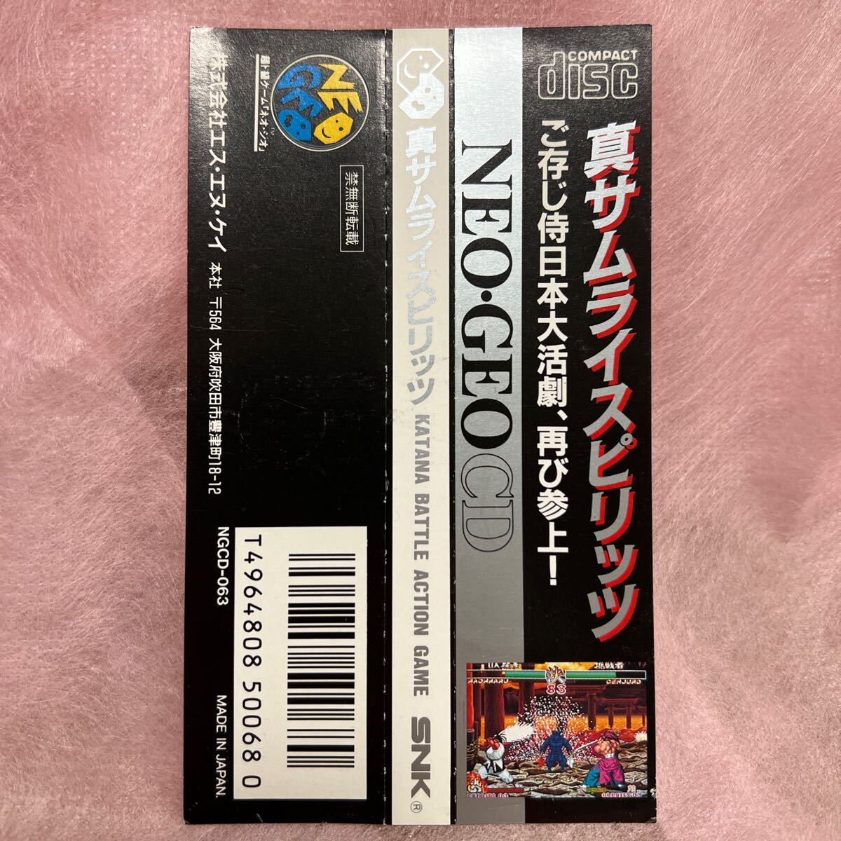 帯のみ NEOGEO ネオジオ CD 真サムライスピリッツ(ネオジオ 帯のみ NEOGEO ネオジオ CD 真サムライスピリッツ(ネオジオ