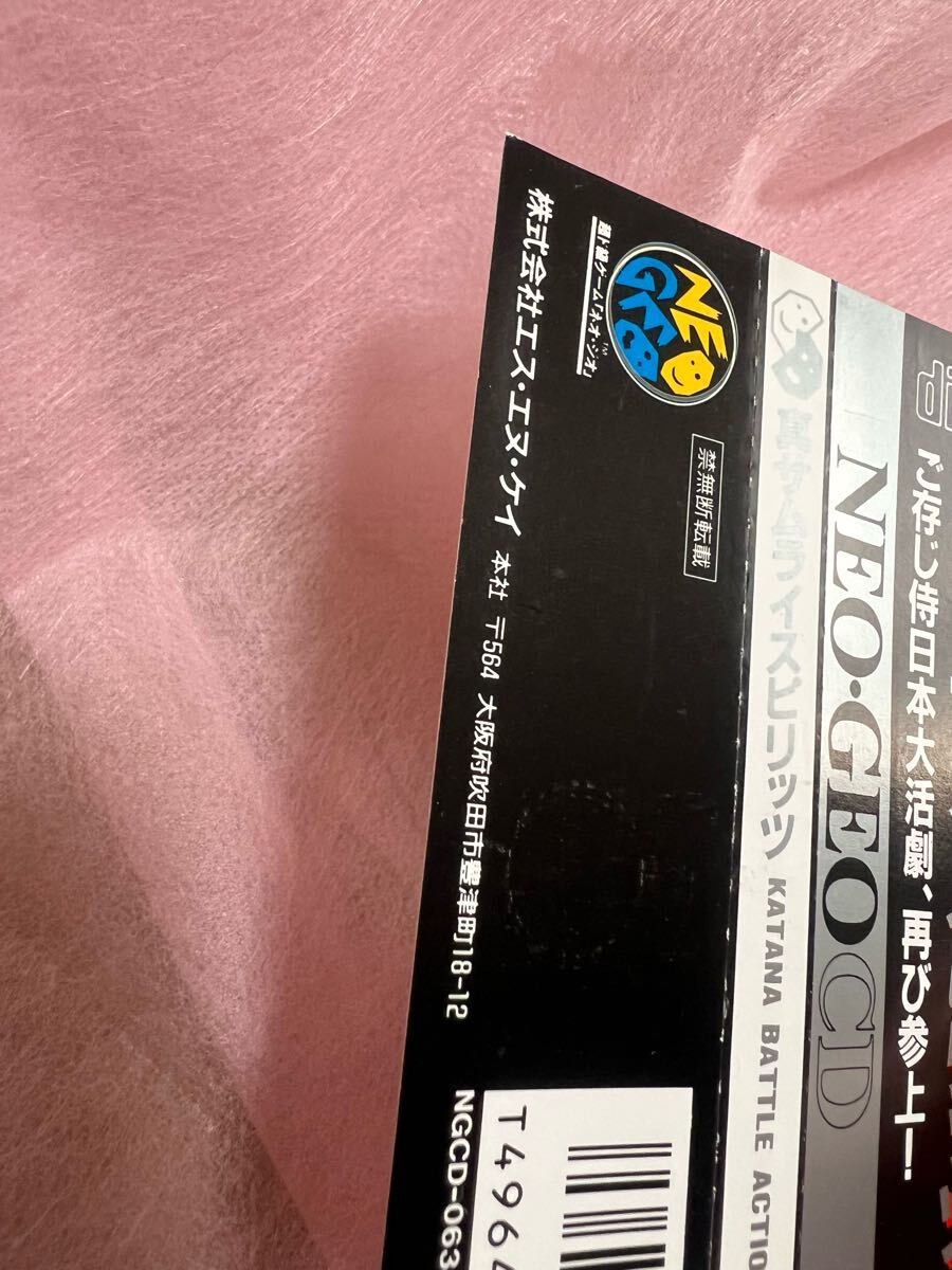 帯のみ NEOGEO ネオジオ CD 真サムライスピリッツ(ネオジオ 帯のみ NEOGEO ネオジオ CD 真サムライスピリッツ(ネオジオ