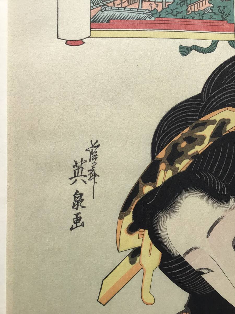 複製木版画】A56渓斎英泉『今様美人拾二景 しんきそう 愛宕山 複製木版画】A56渓斎英泉『今様美人拾二景 しんきそう 愛宕山