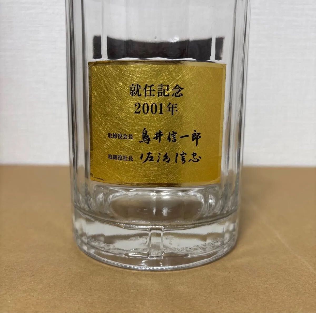 空瓶) サントリーウイスキー 響21年 夢大きく 就任記念 2001年 空瓶) サントリーウイスキー 響21年 夢大きく 就任記念 2001年