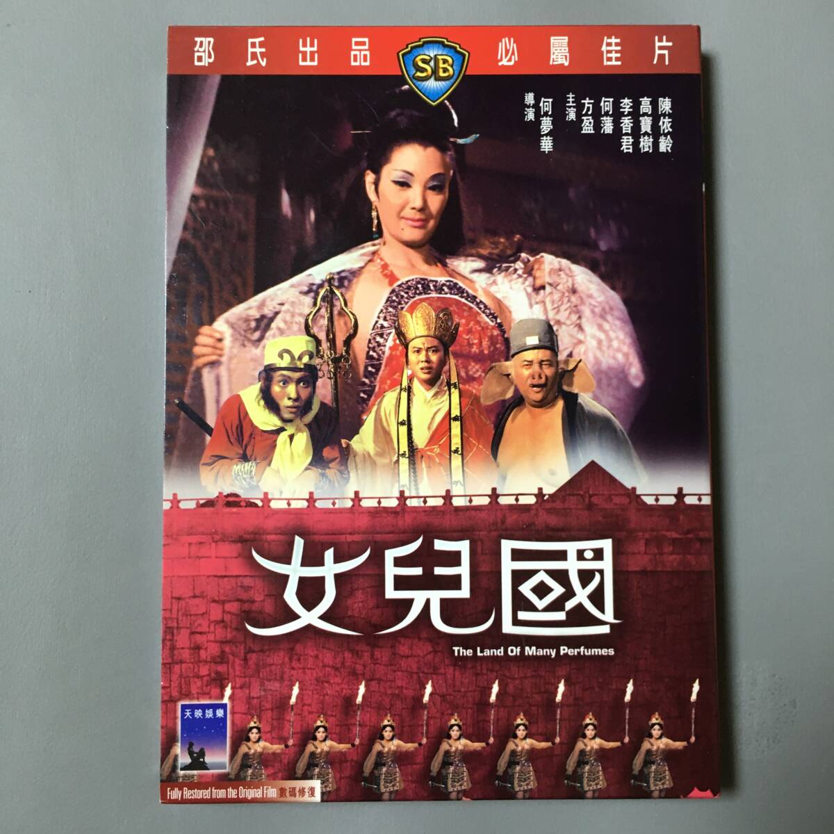 DVD 女兒國 (1968) The Land of Many Perfumes 何夢華 ホーメンホワ 北京原人の逆襲 ショウ・ブラザーズ 中国 西遊記 香港映画 特撮 輸入盤(香港映画)|売買されたオークション情報、Yahoo!オークション(旧ヤフオク!) の商品情報をアーカイブ公開 - オークファン(aucfan DVD 女兒國 (1968) The Land of Many Perfumes 何夢華 ホーメンホワ 北京原人の逆襲 ショウ・ブラザーズ 中国 西遊記 香港映画 特撮 輸入盤(香港映画)|売買されたオークション情報、Yahoo!オークション(旧ヤフオク!) の商品情報をアーカイブ公開 - オークファン(aucfan
