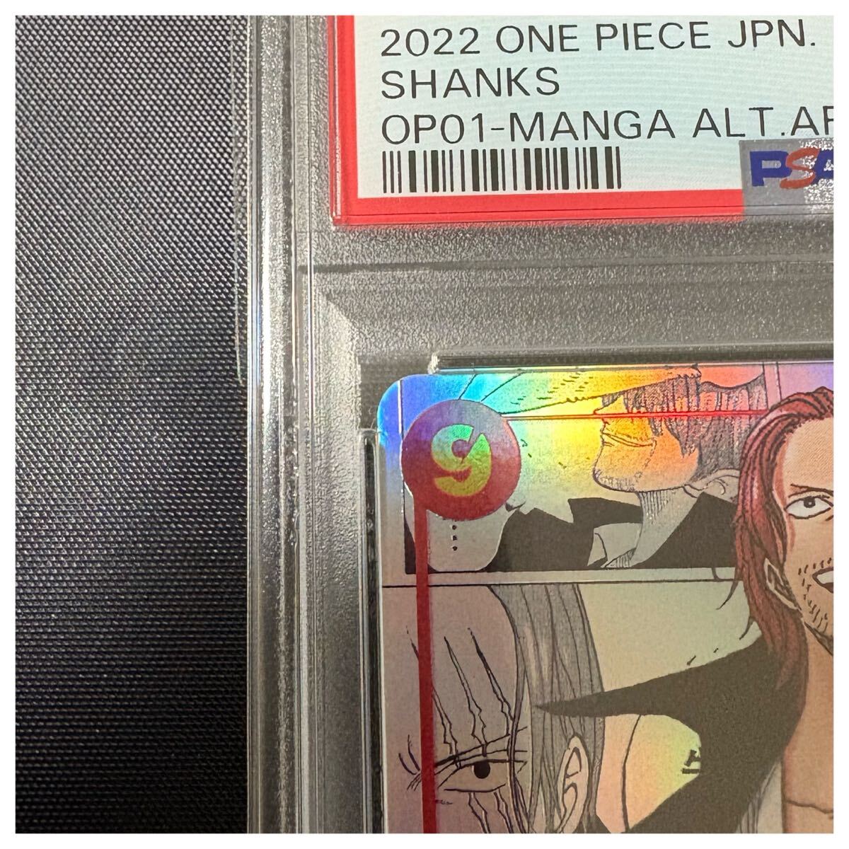 ワンピースカード シャンクス OP01-120 PSA10 スーパーパラレル ワンピースカード シャンクス OP01-120 PSA10 スーパーパラレル