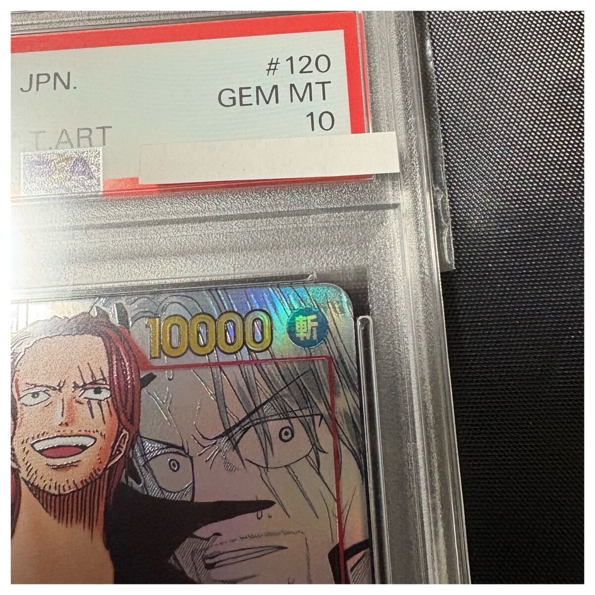 ワンピースカード シャンクス OP01-120 PSA10 スーパーパラレル ワンピースカード シャンクス OP01-120 PSA10 スーパーパラレル