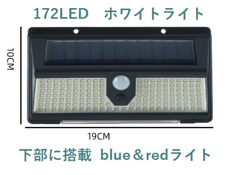 広角高輝度　ソーラー人感センサーライト　LEDホワイト　ブルー、レッド點(diǎn)燈 ４個セット