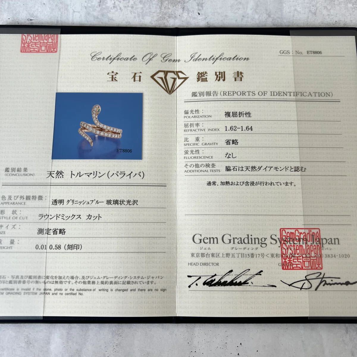 【スネークリング】天然パライバトルマリン 天然ダイヤモンド 18金PG ピンクゴールド リング 蛇のモチーフ 新品未使用品 鑑別書付き