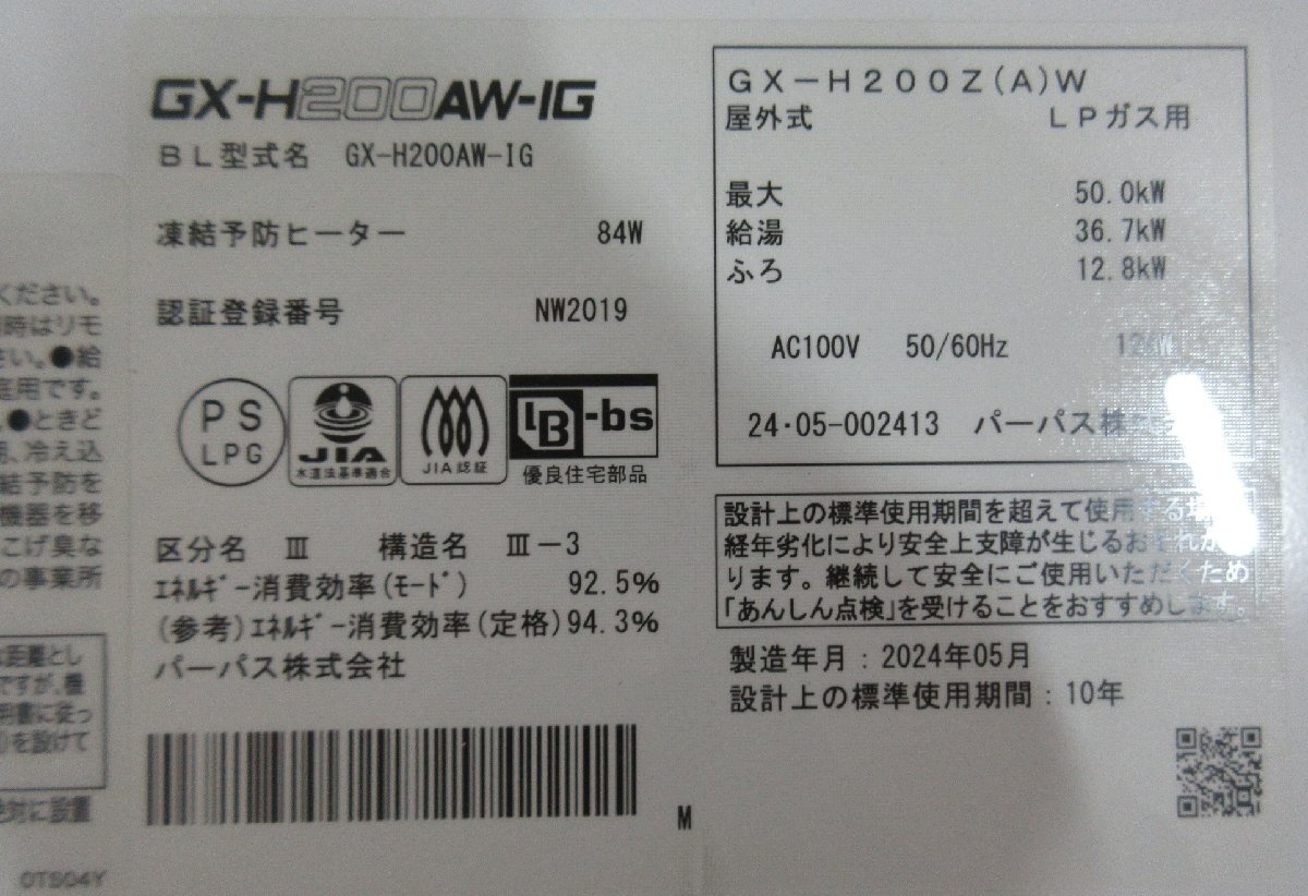 中古美品 24年 リモコン付 パーパス ガス給湯器 LPG LPガス 中古美品 24年 リモコン付 パーパス ガス給湯器 LPG LPガス