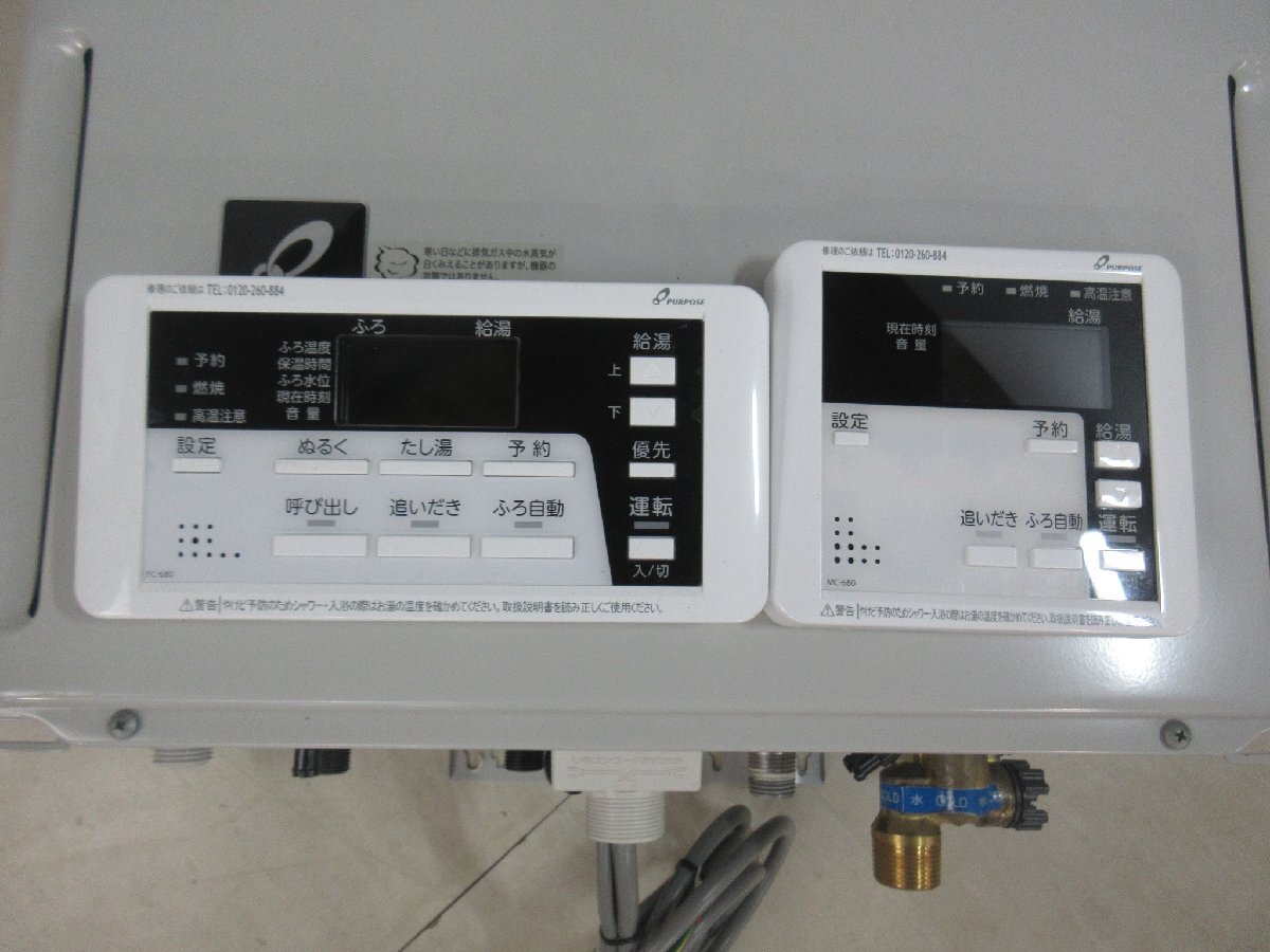 中古美品 24年 リモコン付 パーパス ガス給湯器 LPG LPガス