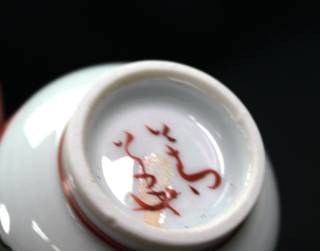 九谷焼菁華窯須田菁華 牡丹絵 赤絵 青花絵 煎茶碗 5客 径:7cm 九谷焼菁華窯須田菁華 牡丹絵 赤絵 青花絵 煎茶碗 5客 径:7cm