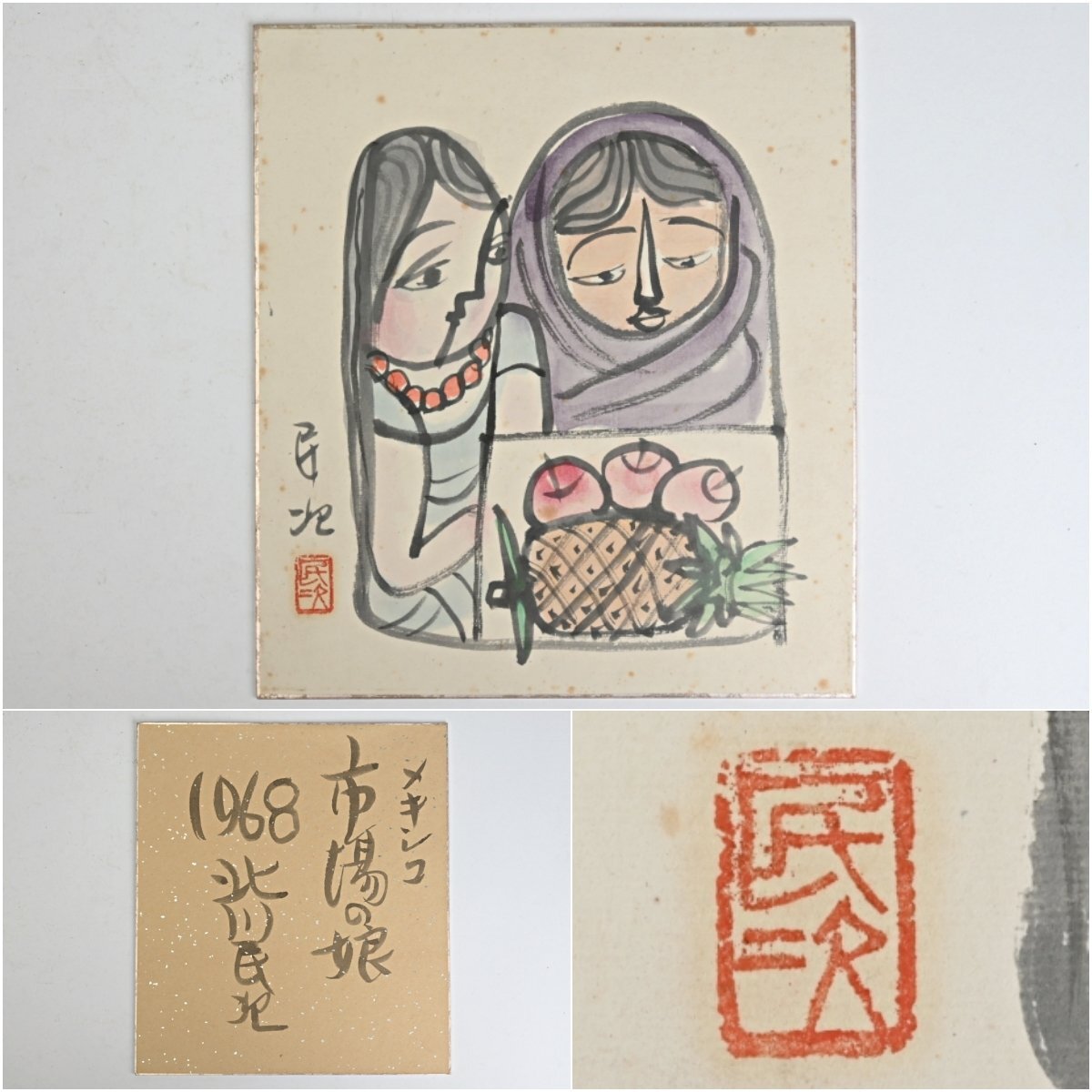 ITB001【真作】◇北川民次 水彩画 メキシコ 市場の娘 1968年◇o ITB001【真作】◇北川民次 水彩画 メキシコ 市場の娘 1968年◇o