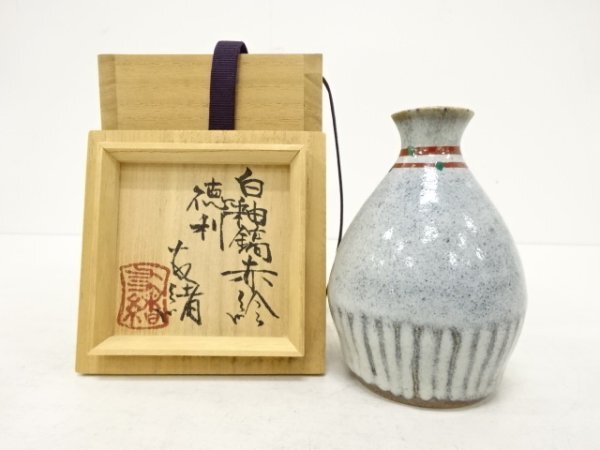 F345 濱田友緒 地釉鉄砂赤絵徳利 酒器 共箱 真作保証 益子