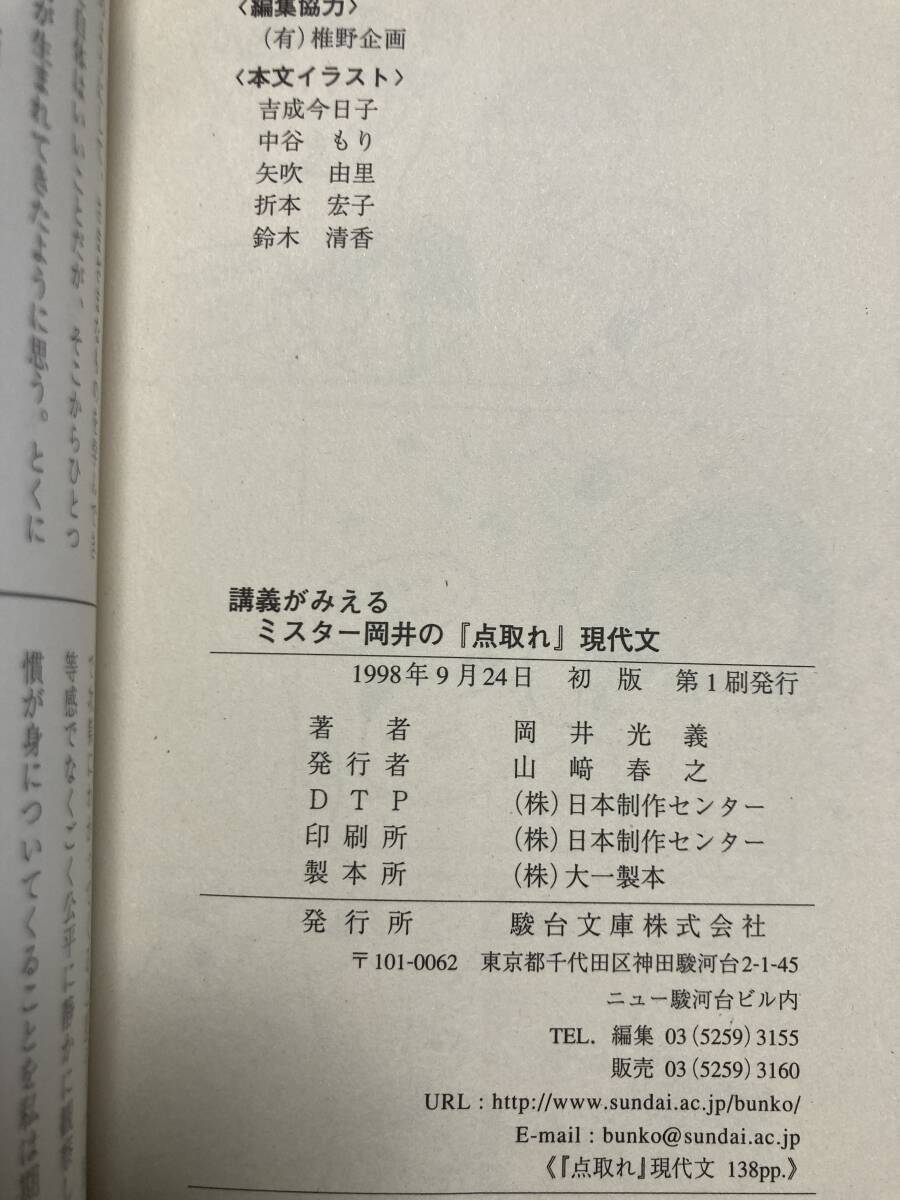 ミスター岡井の点取れ現代文 岡井光義 駿台文庫