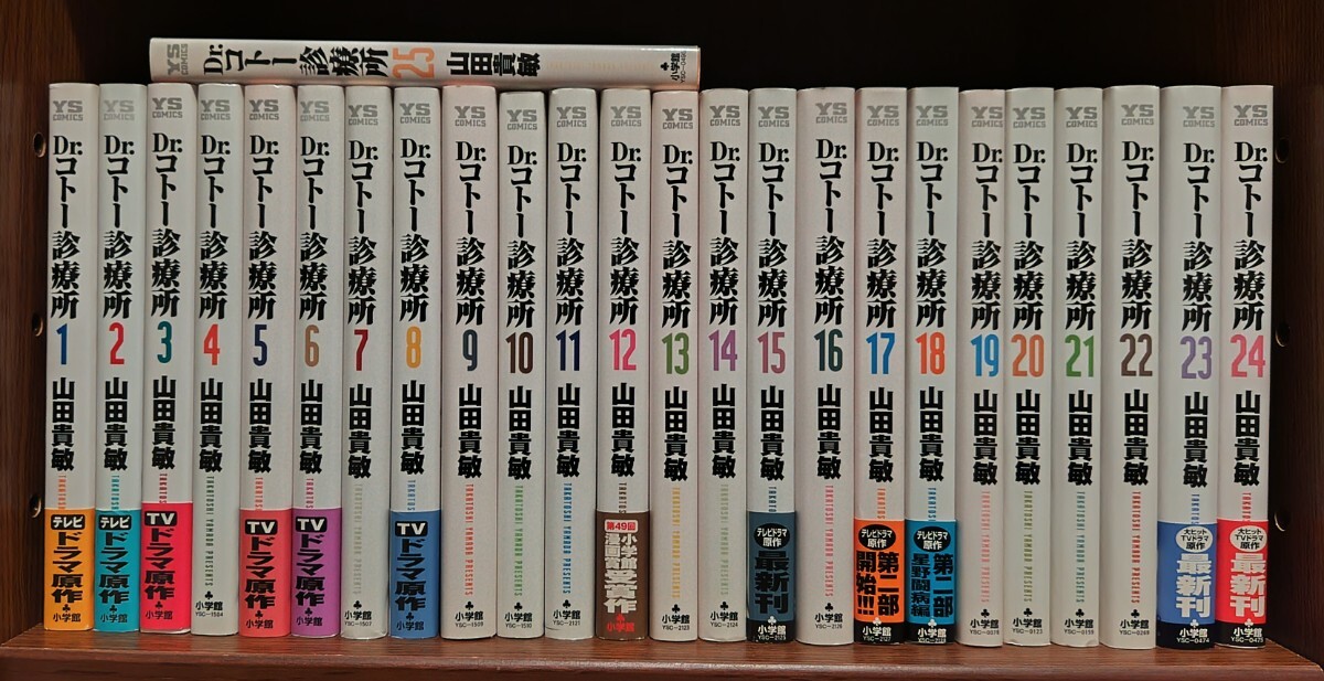 Dr.コトー診療所 1〜25巻 全巻セット 山田貴敏 小学館
