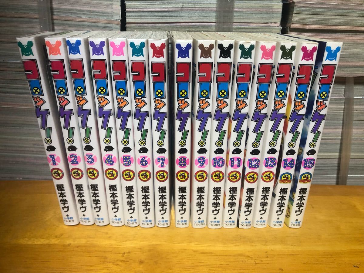 即決 樫本学ヴ コロッケ 全15巻/小学館 てんとう虫コミックス