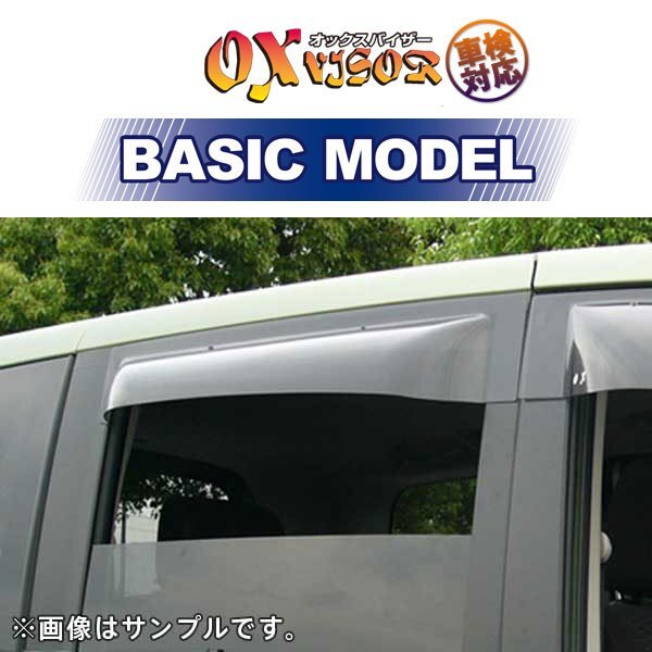 OXバイザー オックスバイザー ベーシックモデル リア用 左右セット ヴォクシー AZR60G AZR65G