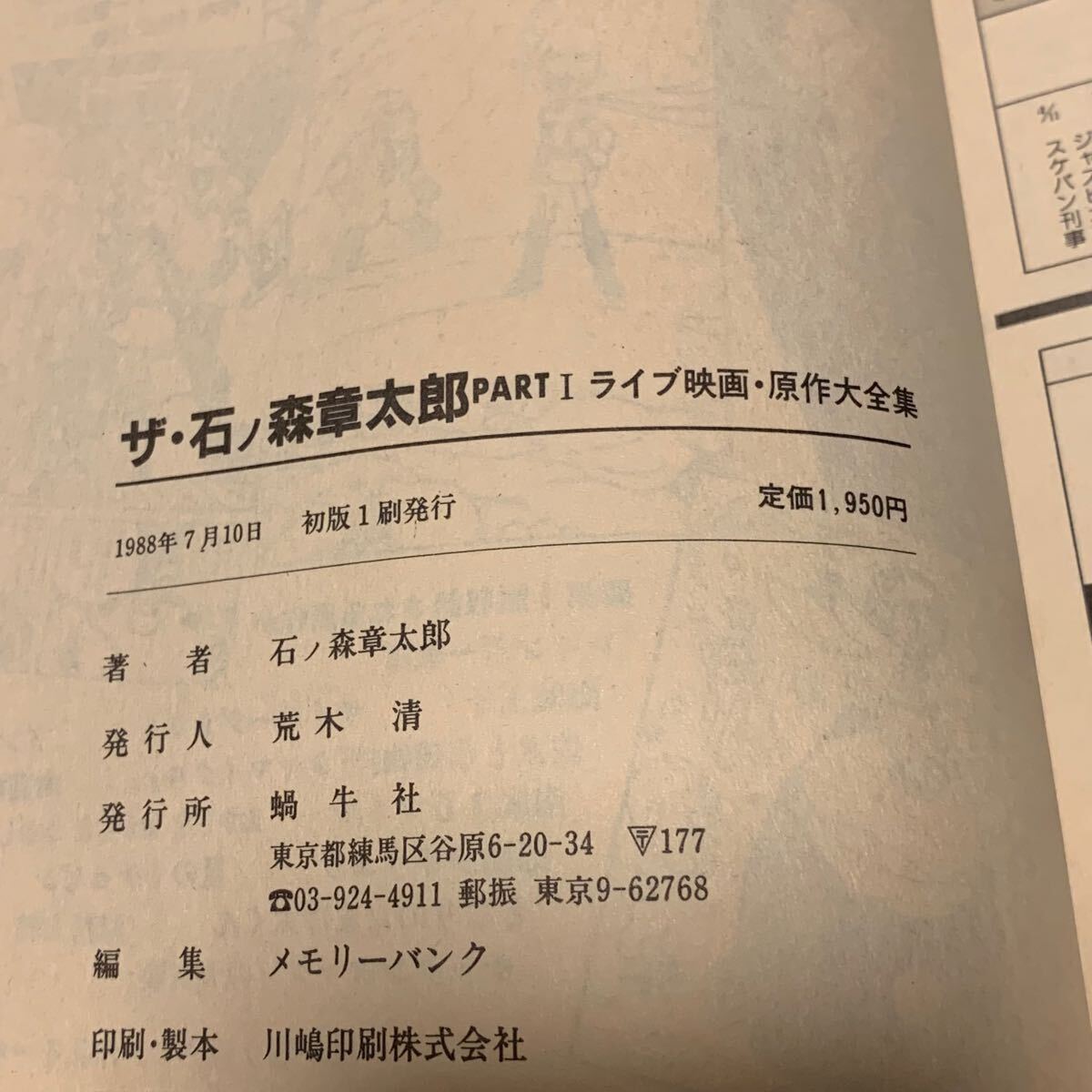初版帯付 愛蔵版 ザ・石ノ森章太郎 Part1&2set SHOTARO 初版帯付 愛蔵版 ザ・石ノ森章太郎 Part1&2set SHOTARO
