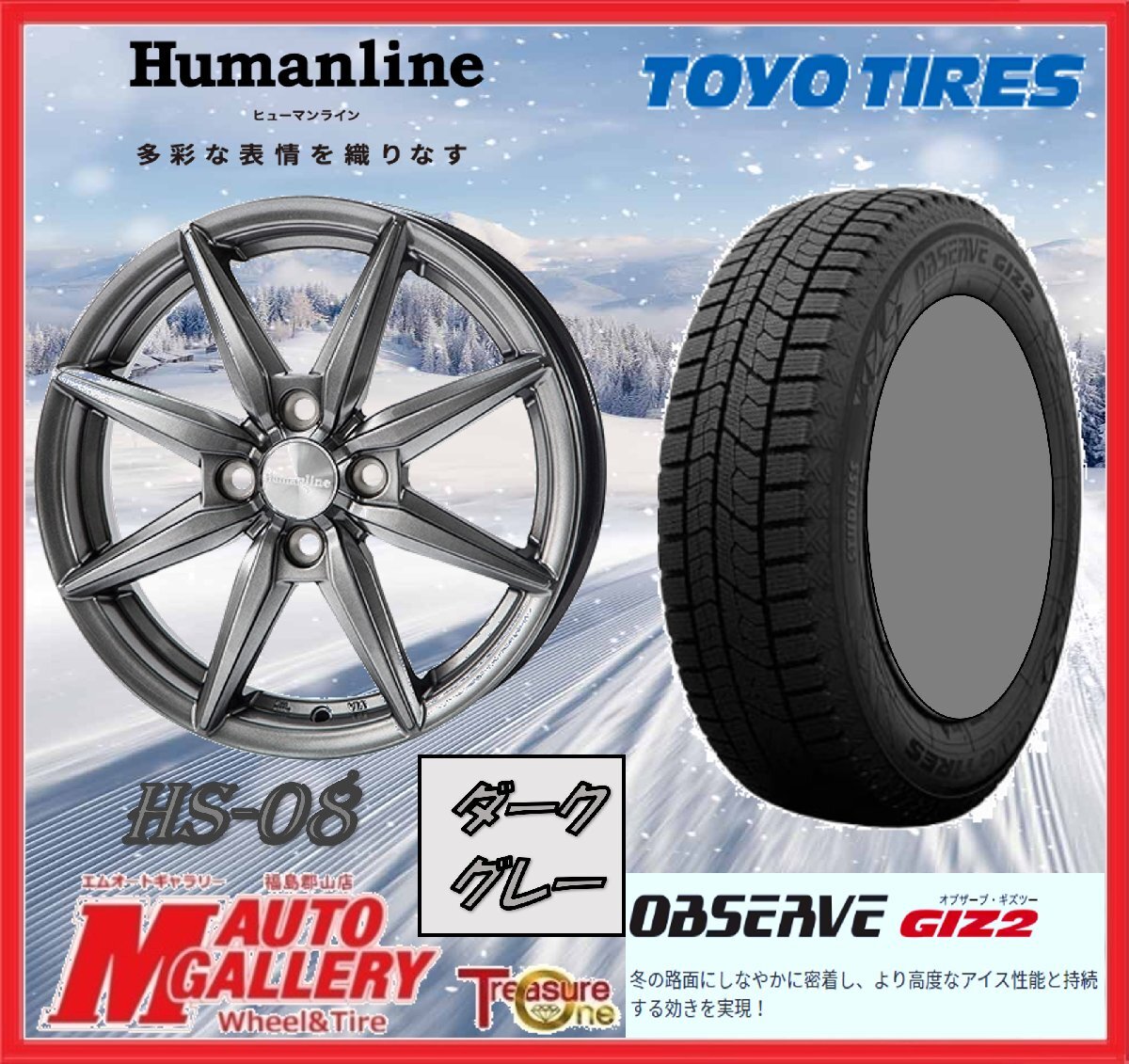 郡山店★スタッドレスタイヤホイールSET★ヒューマンラインHS-08 14インチ 5.5J 4H100+43&TY GIZ2 165/70R14 81Q 23-24年製