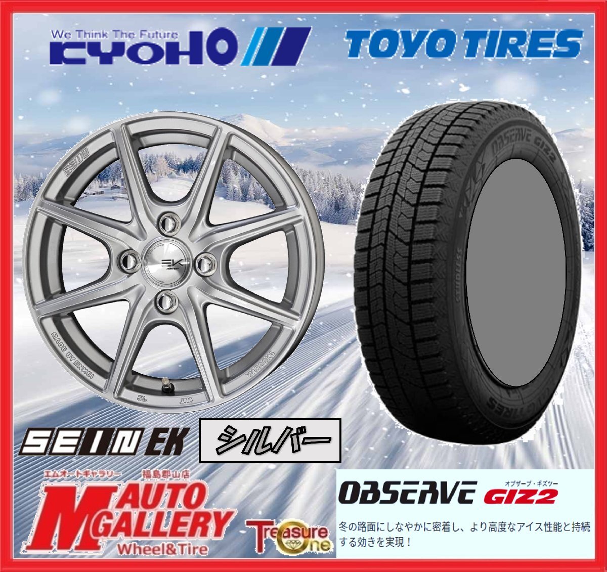 郡山店★スタッドレスタイヤホイールSET★SEIN EK 14インチ 5.5J 4H100+43&TY GIZ2 165/70R14 81Q 23-24年製