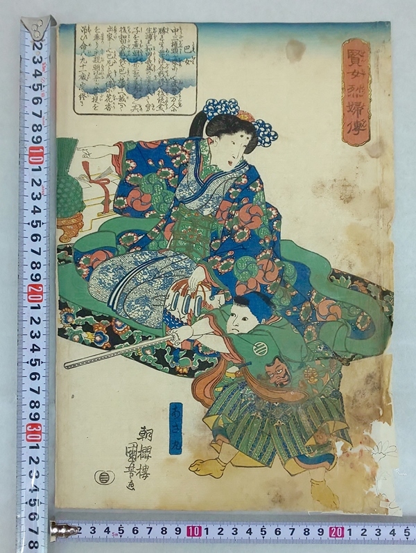 浮世絵 その18 真作 歌川 国芳 「賢女烈婦傳 巴女」 巴御前 錦絵 浮世絵 その18 真作 歌川 国芳 「賢女烈婦傳 巴女」 巴御前 錦絵