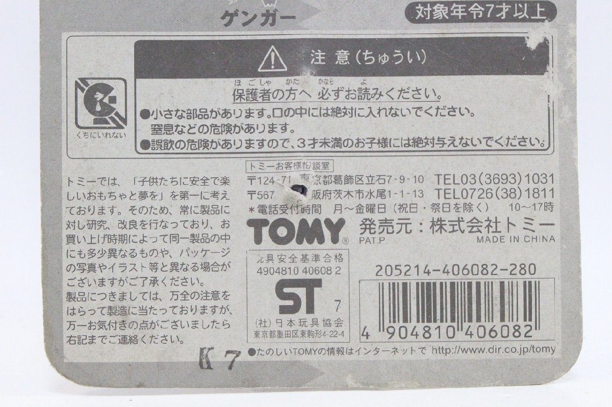 1円~ 未開封長期保管品 TOMY トミー ポケモン 第7弾 モンスター 1円~ 未開封長期保管品 TOMY トミー ポケモン 第7弾 モンスター