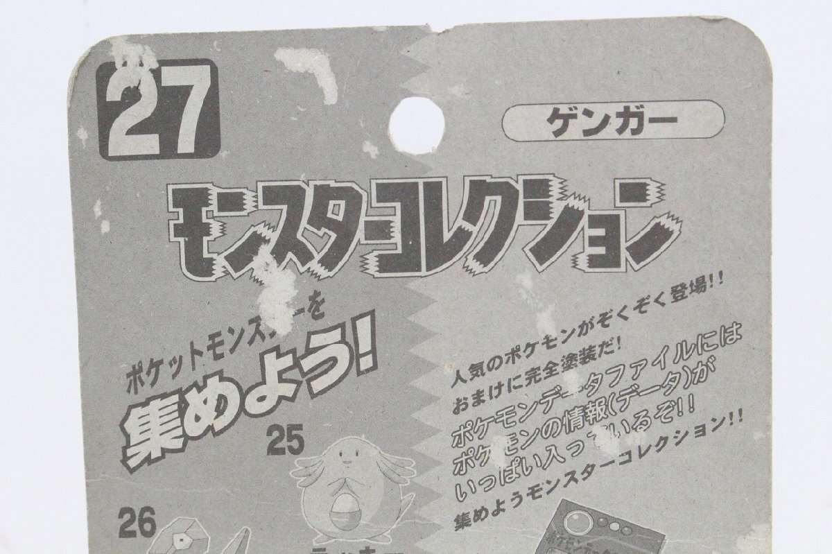 1円~ 未開封長期保管品 TOMY トミー ポケモン 第7弾 モンスター 1円~ 未開封長期保管品 TOMY トミー ポケモン 第7弾 モンスター
