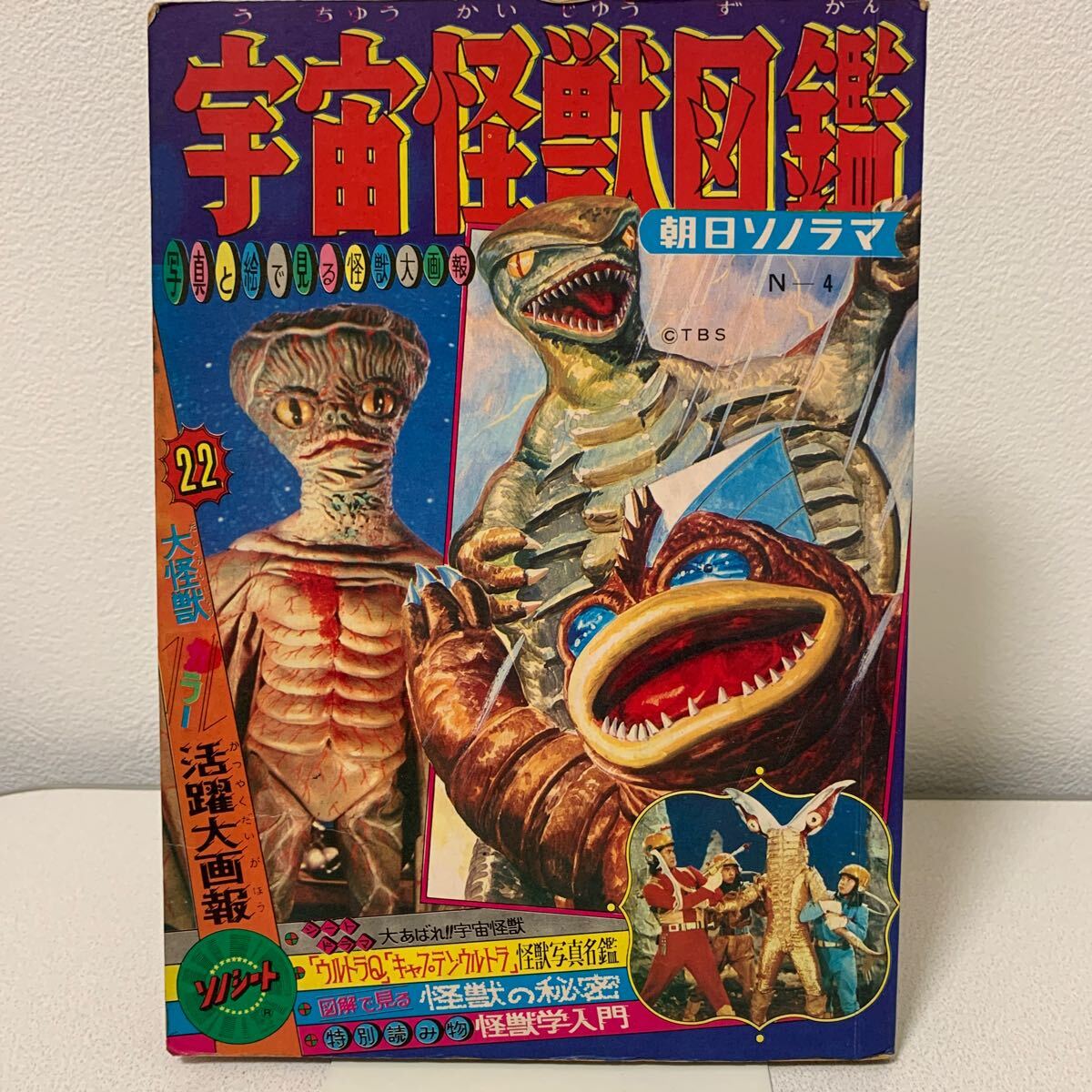 ウルトラブックス宇宙怪獣図鑑」N-4 昭和45年 ソノシート 朝日 ウルトラブックス宇宙怪獣図鑑」N-4 昭和45年 ソノシート 朝日