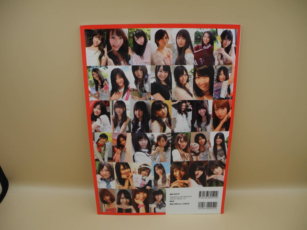 b6876 /AKB 1/48 アイドルと戀したら??? 公式攻略ビジュアルブック