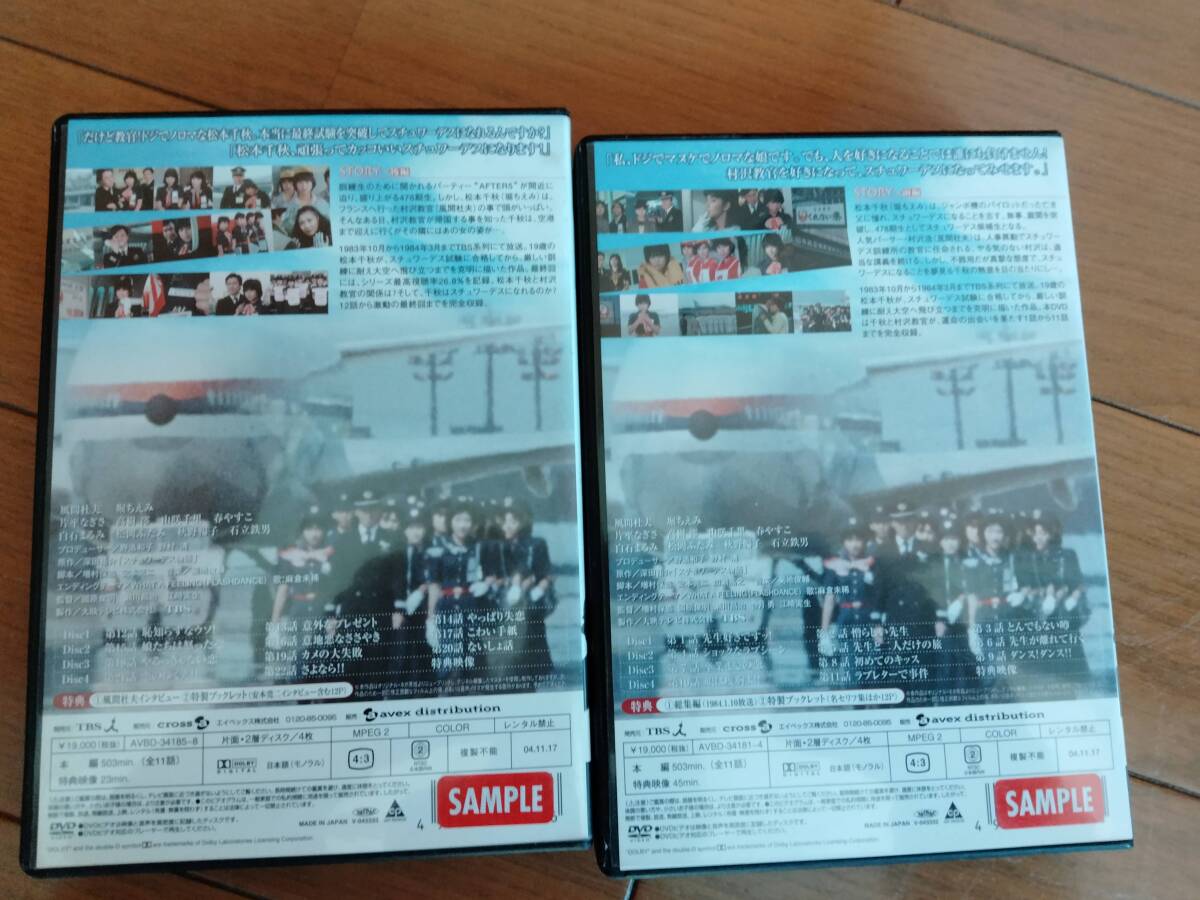 ☆希少サンプル版☆スチュワーデス物語 DVD-BOX 前編・後編 セット 美品 春やすこ, 堀ちえみ, 風間杜夫, 高樹澪, 石立鉄男, 片平なぎさ (日本)|売買されたオークション情報、Yahoo!オークション(旧ヤフオク!) の商品情報をアーカイブ公開 - オークファン(aucfan.com) ☆希少サンプル版☆スチュワーデス物語 DVD-BOX 前編・後編 セット 美品 春やすこ, 堀ちえみ, 風間杜夫, 高樹澪, 石立鉄男, 片平なぎさ (日本)|売買されたオークション情報、Yahoo!オークション(旧ヤフオク!) の商品情報をアーカイブ公開 - オークファン(aucfan.com)