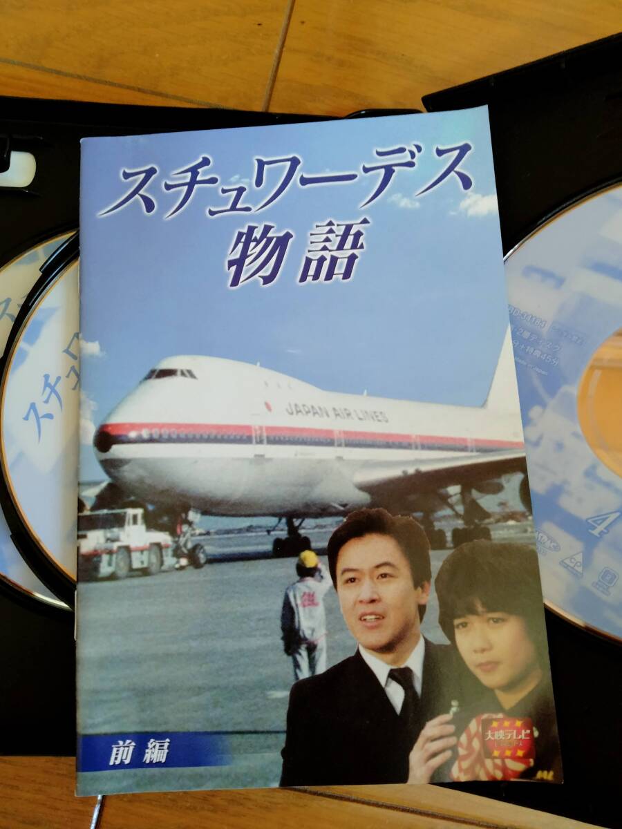 ☆希少サンプル版☆スチュワーデス物語 DVD-BOX 前編・後編 セット 美品 春やすこ, 堀ちえみ, 風間杜夫, 高樹澪, 石立鉄男, 片平なぎさ (日本)|売買されたオークション情報、Yahoo!オークション(旧ヤフオク!) の商品情報をアーカイブ公開 - オークファン(aucfan.com) ☆希少サンプル版☆スチュワーデス物語 DVD-BOX 前編・後編 セット 美品 春やすこ, 堀ちえみ, 風間杜夫, 高樹澪, 石立鉄男, 片平なぎさ (日本)|売買されたオークション情報、Yahoo!オークション(旧ヤフオク!) の商品情報をアーカイブ公開 - オークファン(aucfan.com)