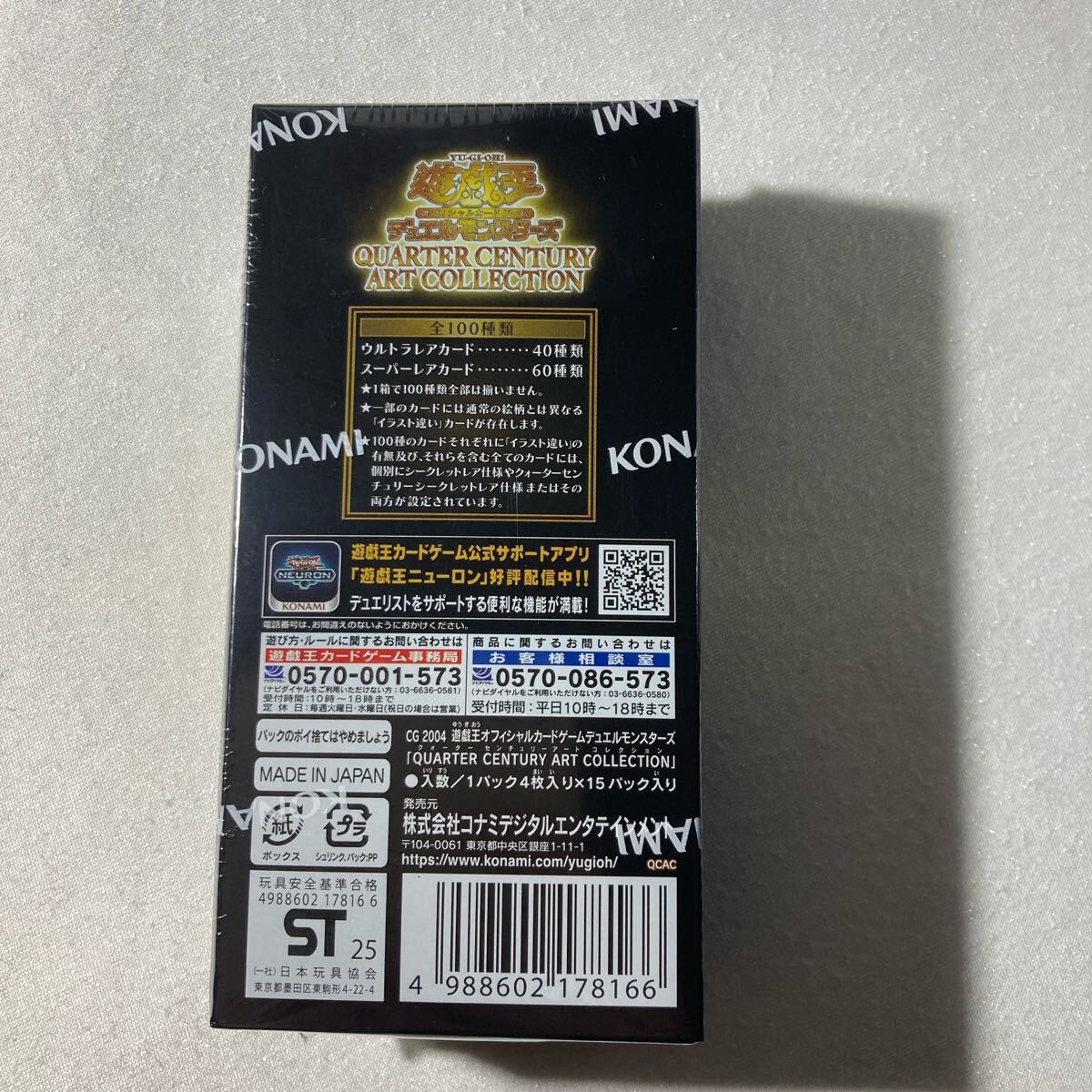 新品】遊戯王 アーコレ アートコレクション シュリンク付き 25 新品】遊戯王 アーコレ アートコレクション シュリンク付き 25