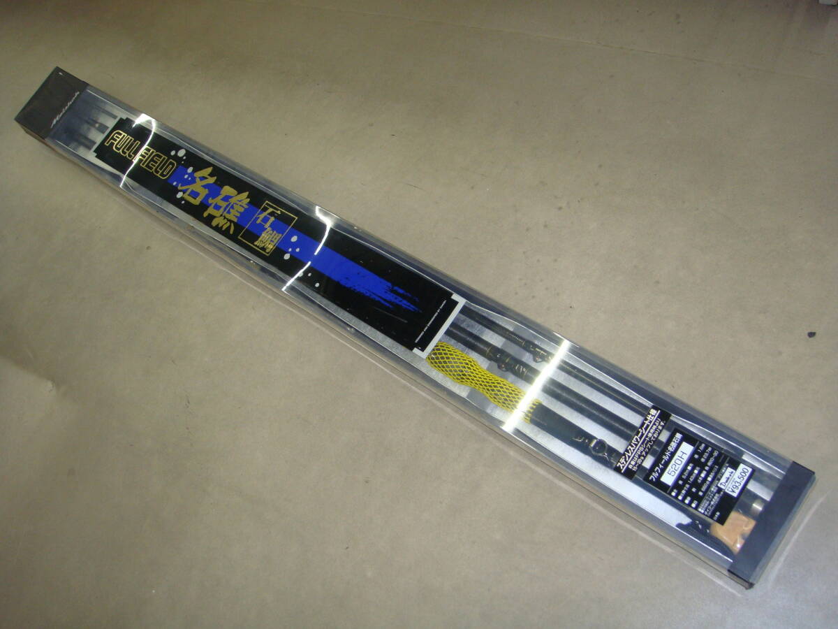 フルフィールド名礁石鯛　520H　ダイコー　石鯛竿　磯竿　新品未使用品