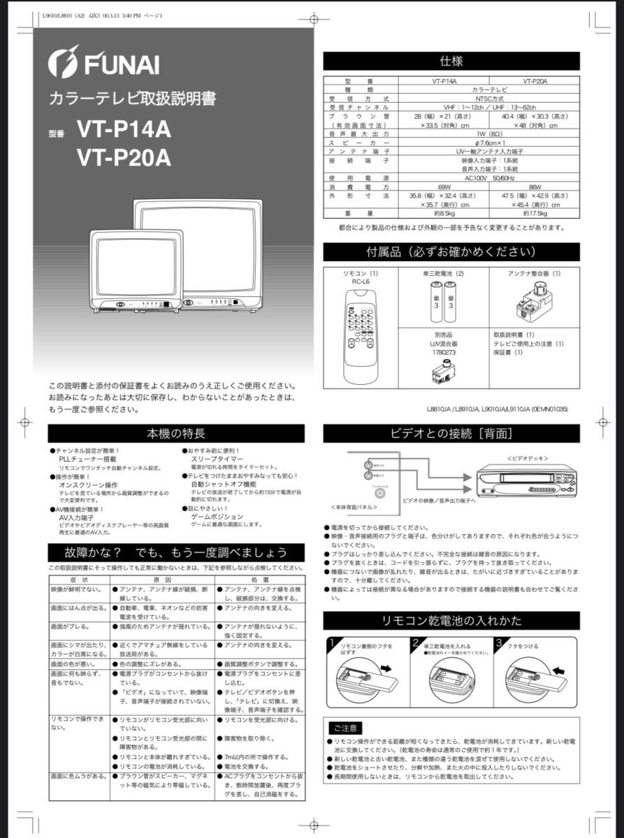 TV 14型カラーテレビ 船井電機(jī) FUNAI VT-P14A ブラウン管 モニター 1995年制 中古品