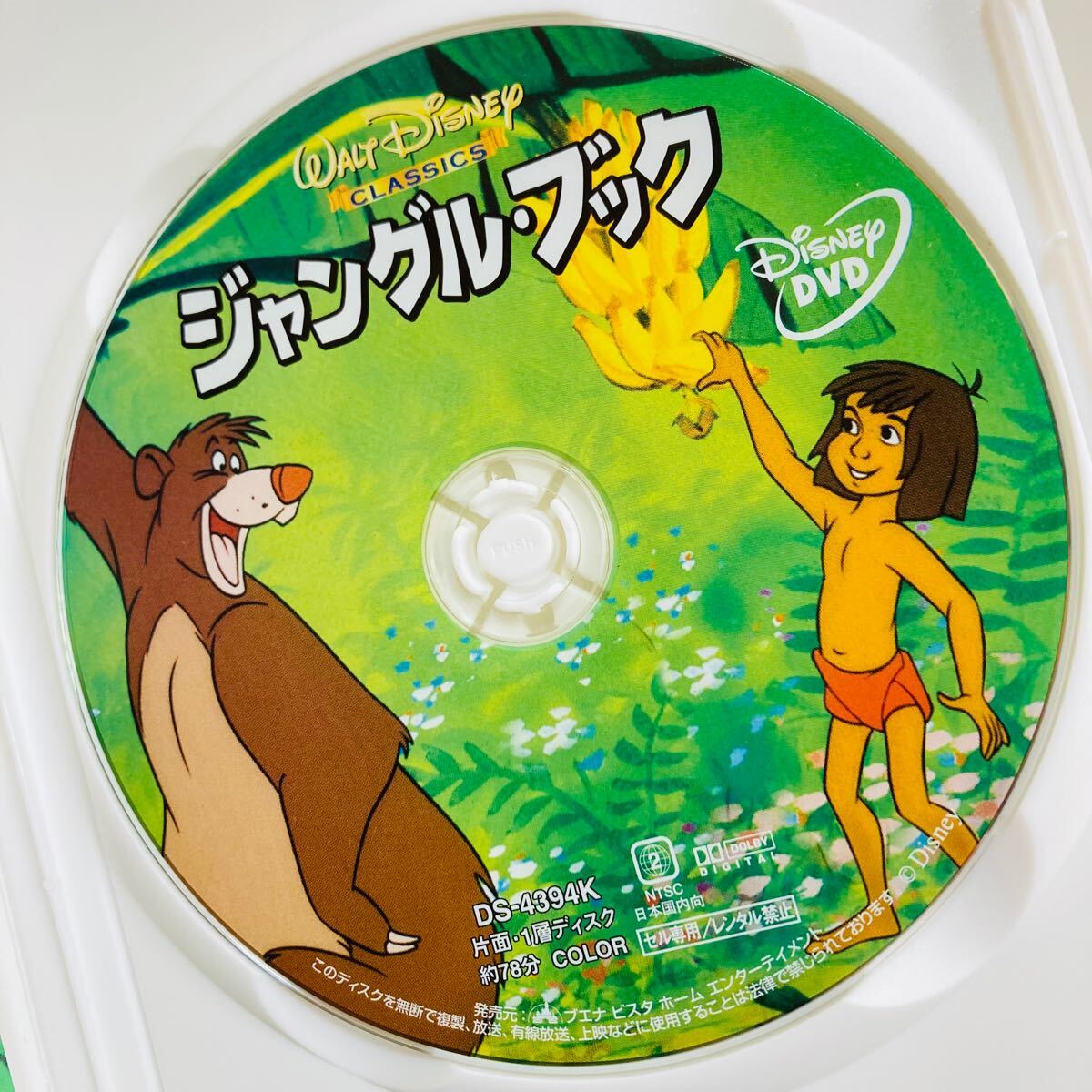 841 ジャングルブック DVD ディズニー 映画 アニメ キッズ 841 ジャングルブック DVD ディズニー 映画 アニメ キッズ