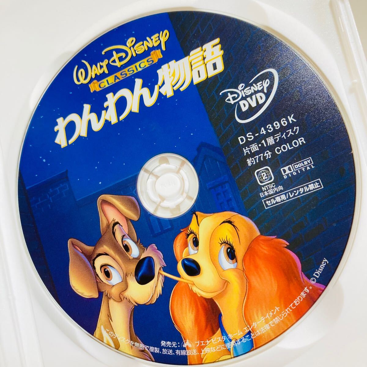 859 わんわん物語 DVD ワンワン物語 ディズニーアニメ 映画 犬 859 わんわん物語 DVD ワンワン物語 ディズニーアニメ 映画 犬