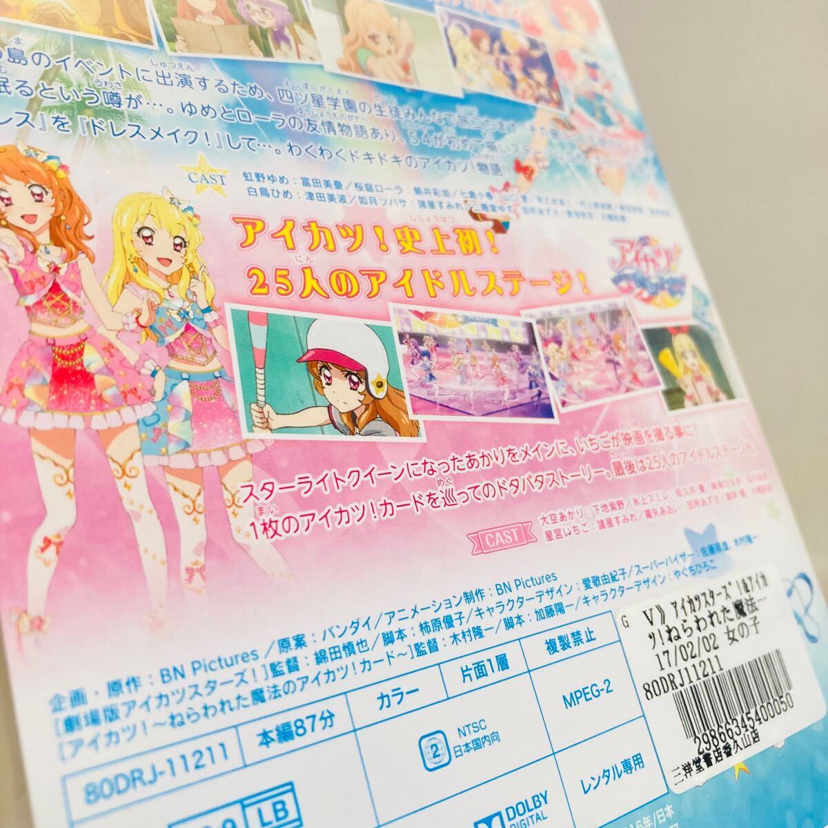 775 劇場版アイカツスターズ DVD アイカツ ねらわれた魔法の 775 劇場版アイカツスターズ DVD アイカツ ねらわれた魔法の
