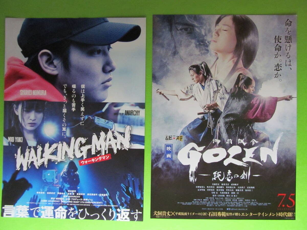 同封映畫チラシ2種